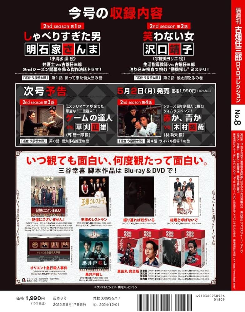 田村正和ドラマ『古畑任三郎』 台本 vs明石家さんま超人気回DVD