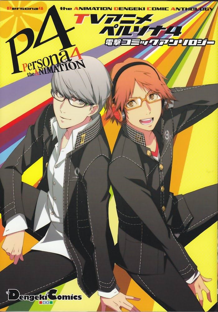 Amazon.co.jp: TVアニメ ペルソナ4 電撃コミックアンソロジー (電撃