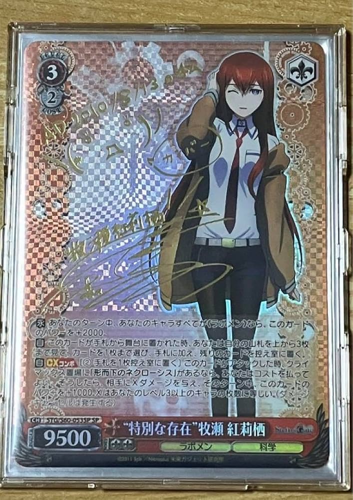 ヴァイス 特別な存在 牧瀬紅莉栖 SPサイン 【公式通販】