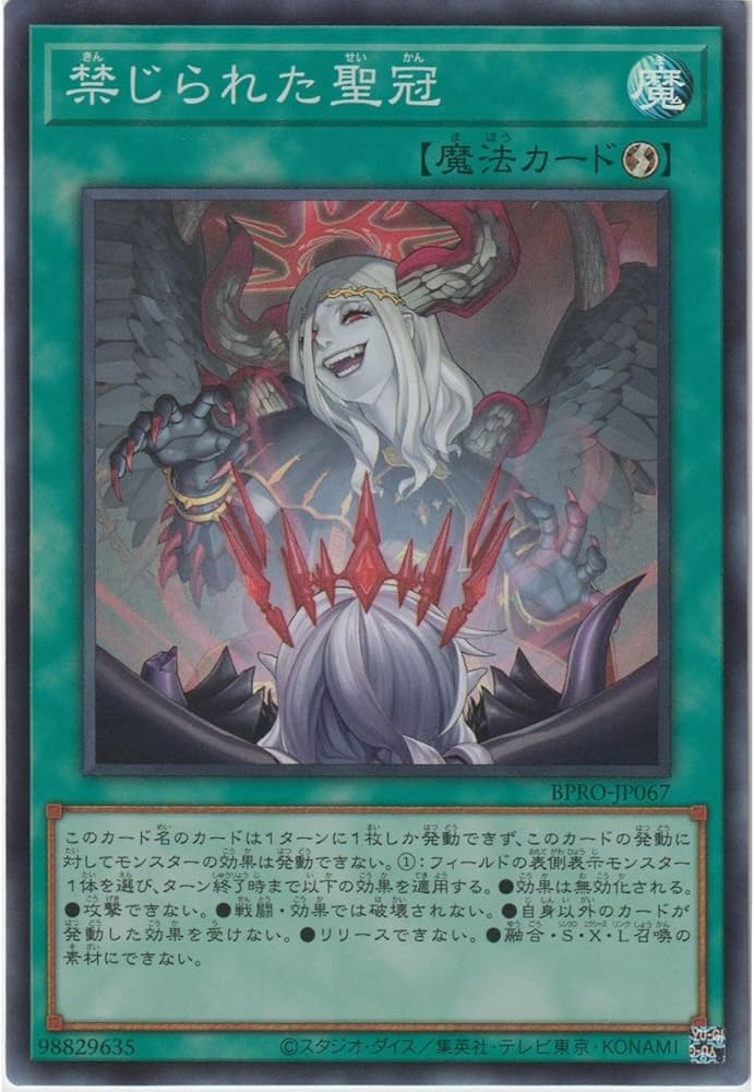 Amazon.co.jp: 遊戯王カード BPRO-JP067 禁じられた聖冠
