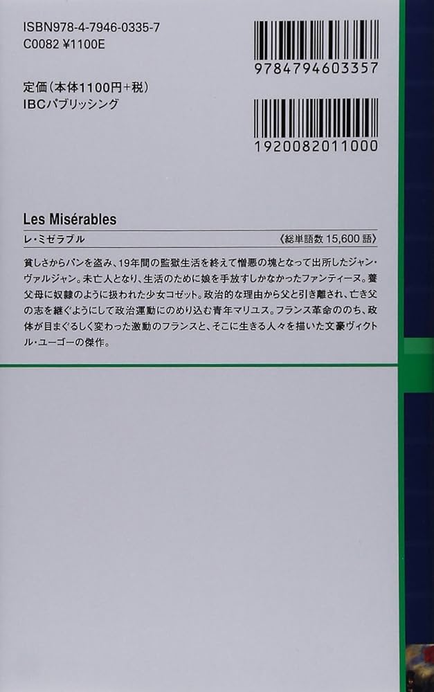 レ・ミゼラブル Les Miserables (ラダーシリーズ Level 5