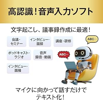 Amazon | 音声タイピング Voice Rep Pro 4 ｜ 高性能 音声入力ソフト