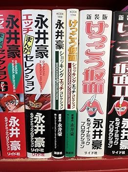 Amazon.co.jp: 永井豪 まとめけっこう仮面 キューティーハニー vs