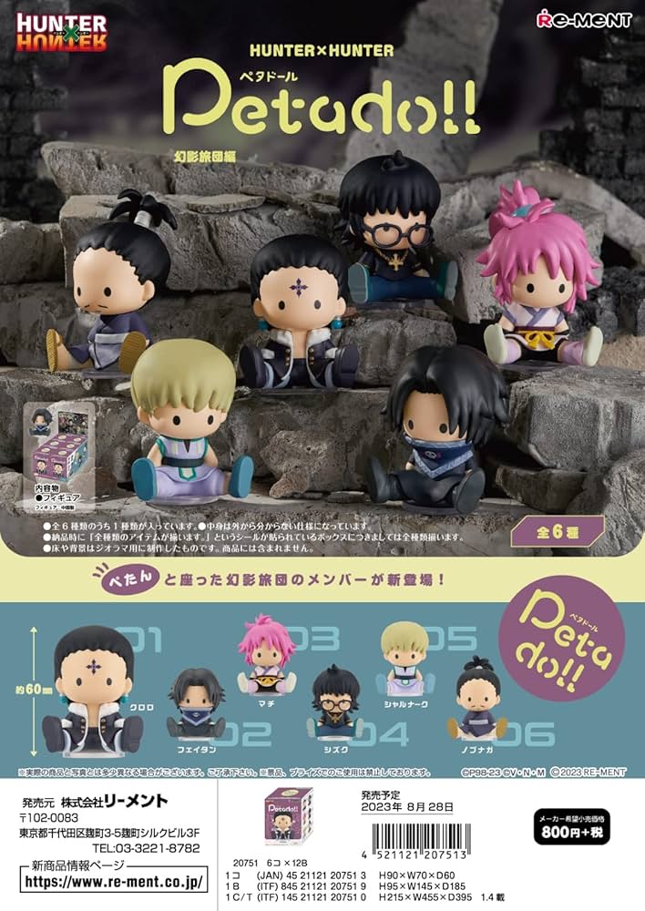 Amazon.co.jp: リーメント petadoll HUNTER×HUNTER 幻影旅団編 BOX商品