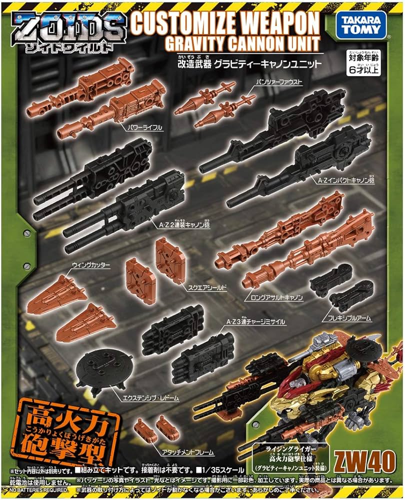Amazon.co.jp: ZOIDS ゾイドワイルド ZW40 改造武器 グラビティー