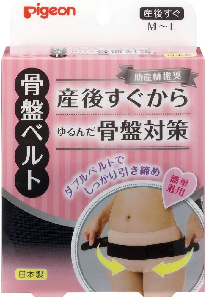 Amazon | PIGEON ピジョン 助産師推奨骨盤ベルト M~L | 骨盤ベルト