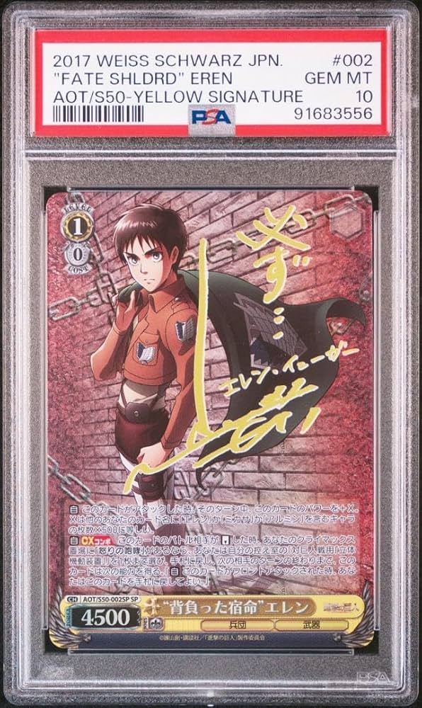 PSA10 運命への抗いリヴァイSPサイン進撃の巨人ヴァイスWS