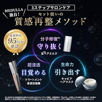 Amazon | 【最高峰のヘアマスク】MEDULLA ウルトラシャインキャビア
