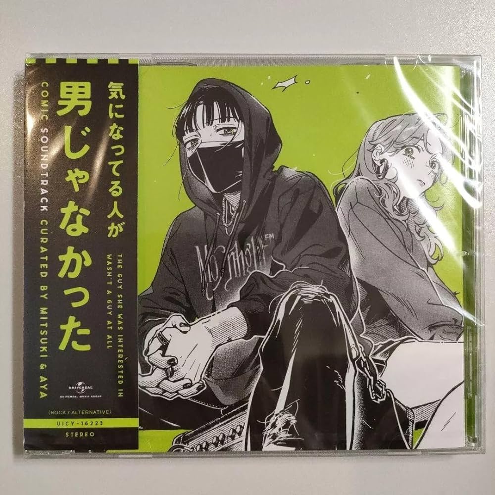 Amazon.co.jp: 気になってる人が男じゃなかった - ヴァリアス