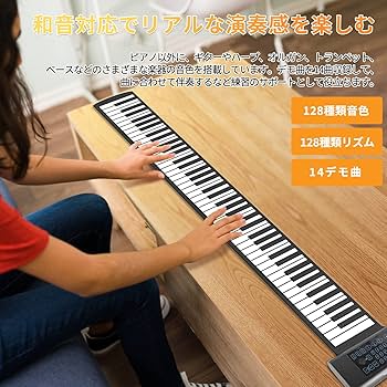 Amazon | SumWind ロールピアノ 88鍵盤 キーボード 和音対応 電子