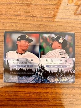 Amazon.co.jp: プロ野球カード BBM ジェネシス2023 山本由伸 村上宗隆