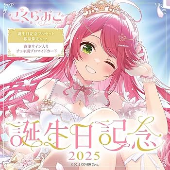 Amazon.co.jp: さくらみこ 誕生日記念2025 フルセット さくらみこ直筆