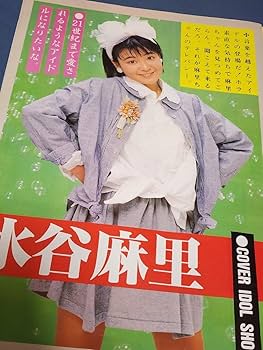 Amazon.co.jp: オリコン ウィークリー 1986年3月24日号 水谷麻里 岡田