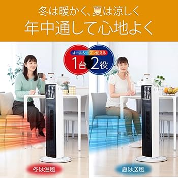 Amazon | コイズミ 電気ファンヒーター ホット&クール スリム 送風 温