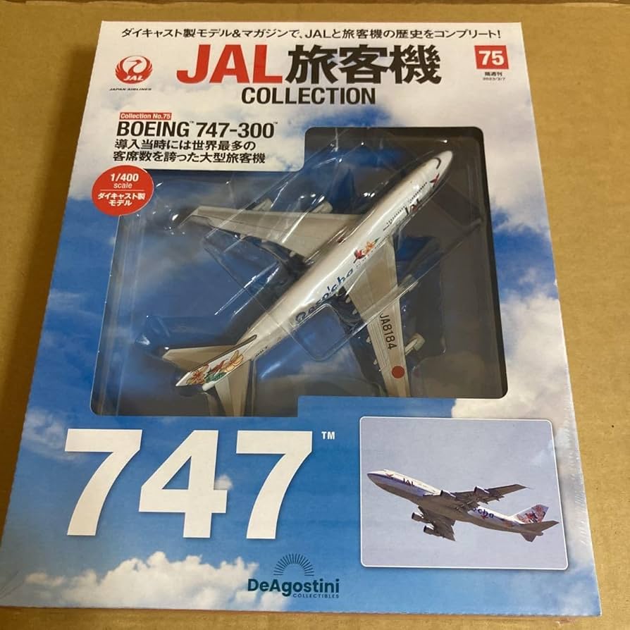 Amazon.co.jp: デアゴスティーニ JAL旅客機コレクションNO.75 1/400