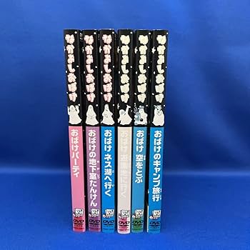 Amazon.co.jp: 【DVD】なかよしおばけ 全6巻セット レンタル落ち