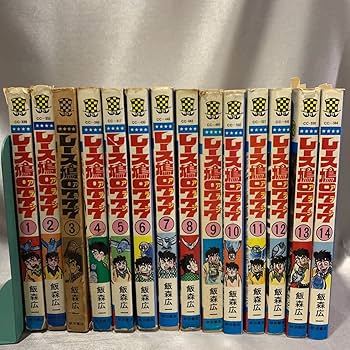Amazon.co.jp: 2101026 レース鳩0777 アラシ 飯森広一 秋田書店 全巻