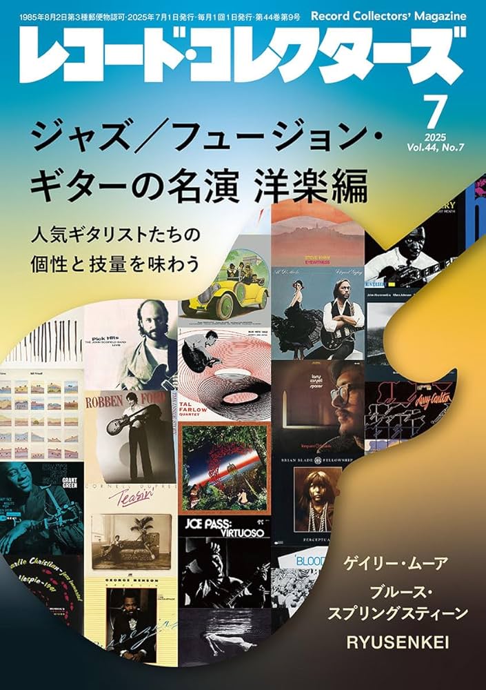 Amazon.co.jp: レコード・コレクターズ 2025年7月号 : ミュージック