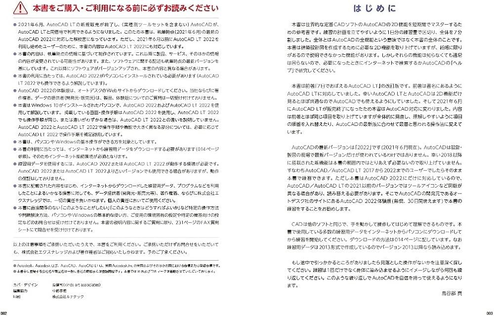 7日でおぼえるAutoCAD[AutoCAD 2022対応] | 鳥谷部 真 |本 | 通販 | Amazon