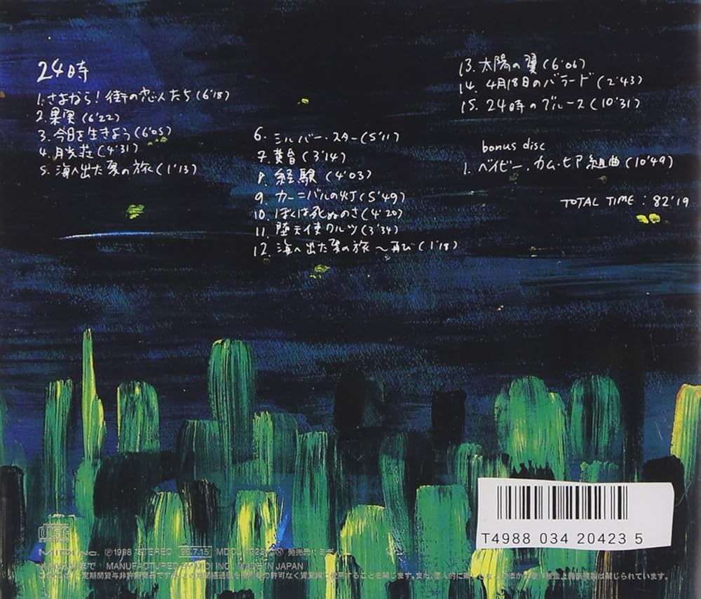 Amazon.co.jp: 24時 - サニーデイ・サービス: ミュージック