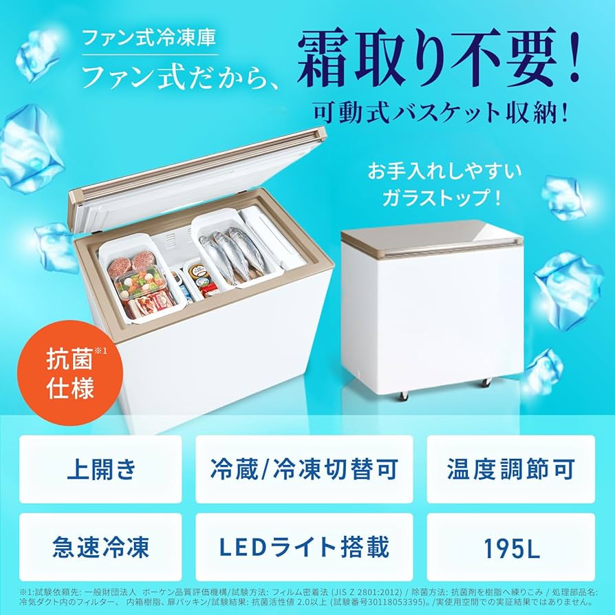 Amazon | アクア(AQUA) 195L 冷凍庫 (上開き/ファン式) 冷凍冷蔵切替