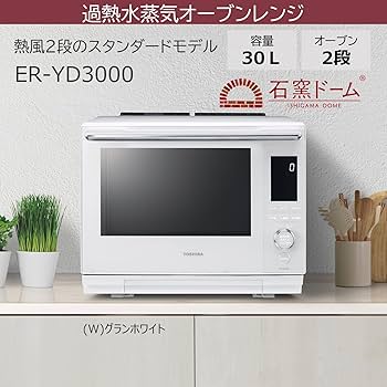 東芝 石窯ドーム 過熱水蒸気オーブンレンジ ER-TD3000(R) 【公式通販】