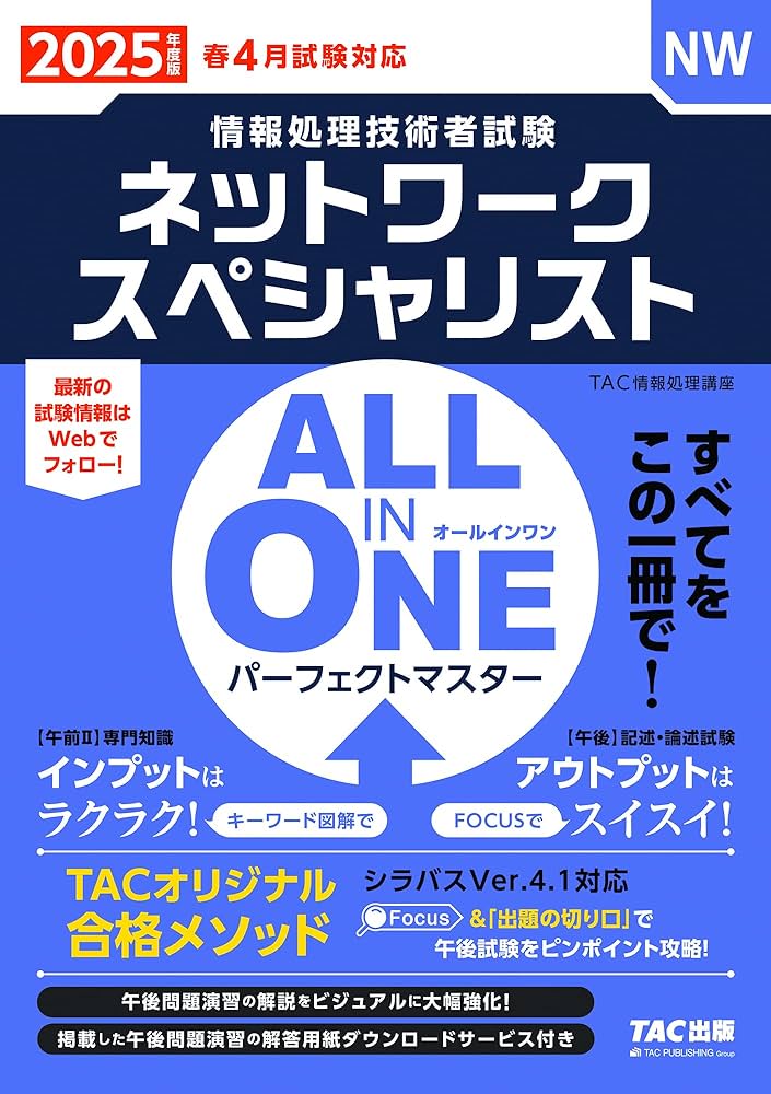 情報処理技術者試験 ALL IN ONE オールインワン パーフェクトマスター