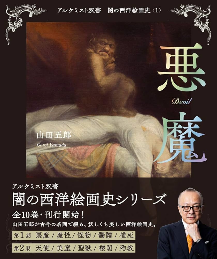 魔女の誕生と衰退 原典資料で読む西洋悪魔学の歴史 Amazon.co.jp: 魔女