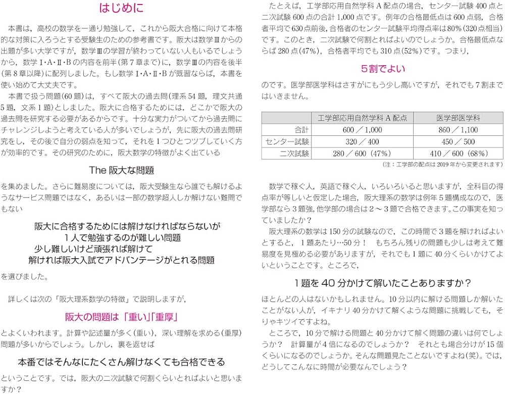 世界一わかりやすい 阪大の理系数学 合格講座 人気大学過去問シリーズ