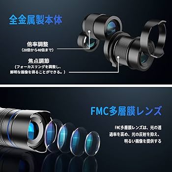 Amazon.co.jp: スマホ用望遠レンズ スマホ用カメラレンズ 望遠鏡 20-40