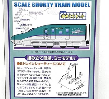 Amazon.co.jp: Bトレインショーティー 北海道新幹線 H5系 Aセット 1