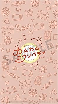 Amazon.co.jp: 【Amazon.co.jp限定】連続テレビ小説 カムカムエヴリ