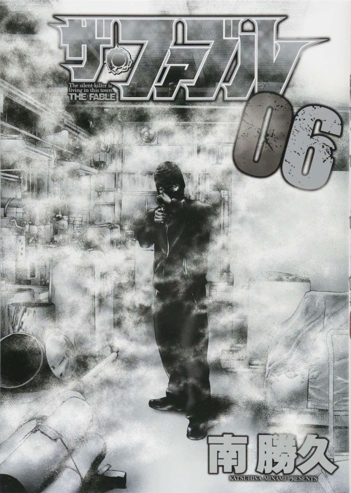 Amazon.co.jp: ザ・ファブル(6) (ヤングマガジンコミックス) : 南 勝久: 本