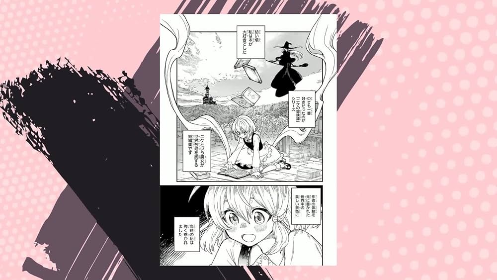 Amazon.co.jp: 魔女の旅々(1) (ガンガンコミックスUP!) : 白石 定規