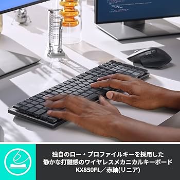 Amazon.co.jp: ロジクール KX850FL MX MECHANICAL ワイヤレス