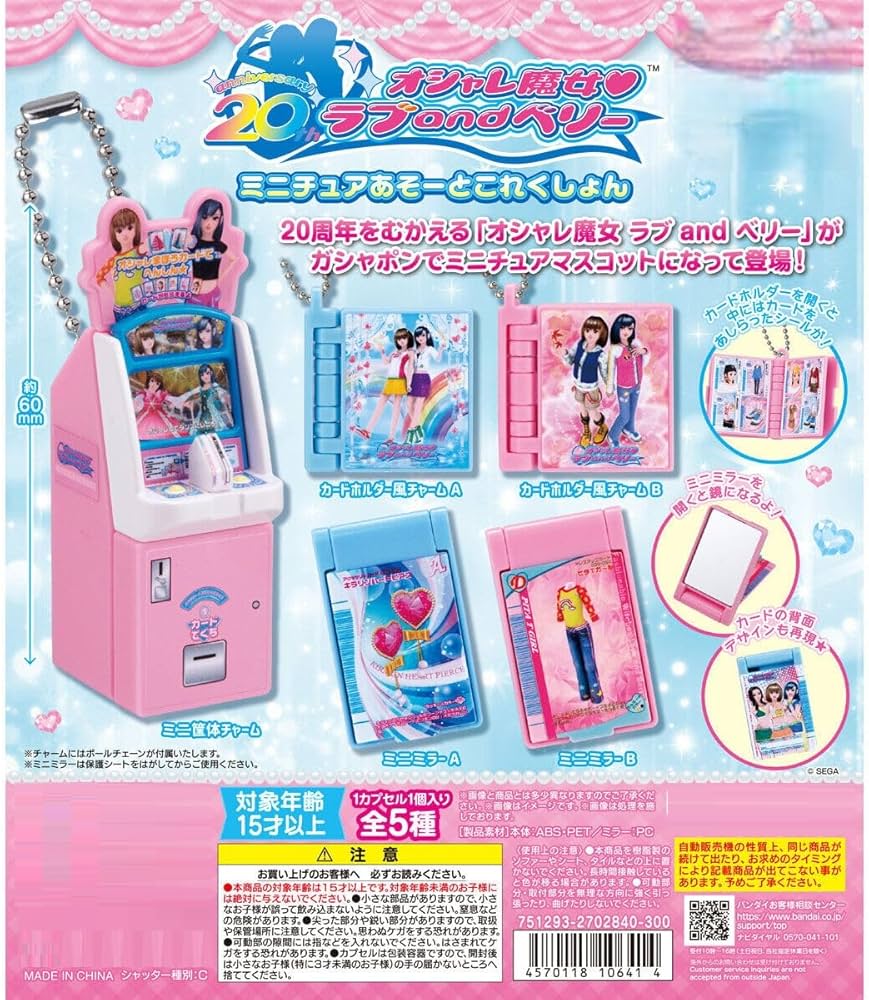 Amazon | オシャレ魔女 ラブ and ベリー ミニチュアあそーとこれくしょ