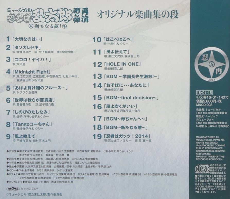 Amazon.co.jp: ミュージカル「忍たま乱太郎」第5弾 再演 ~新たなる敵