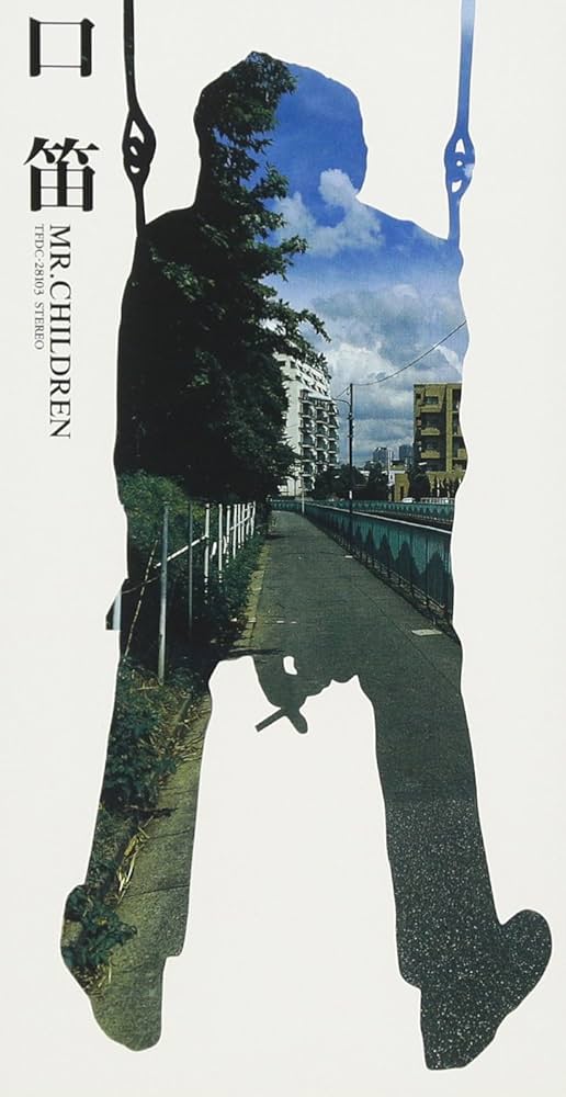 Amazon.co.jp: 口笛 - Mr.Children: ミュージック