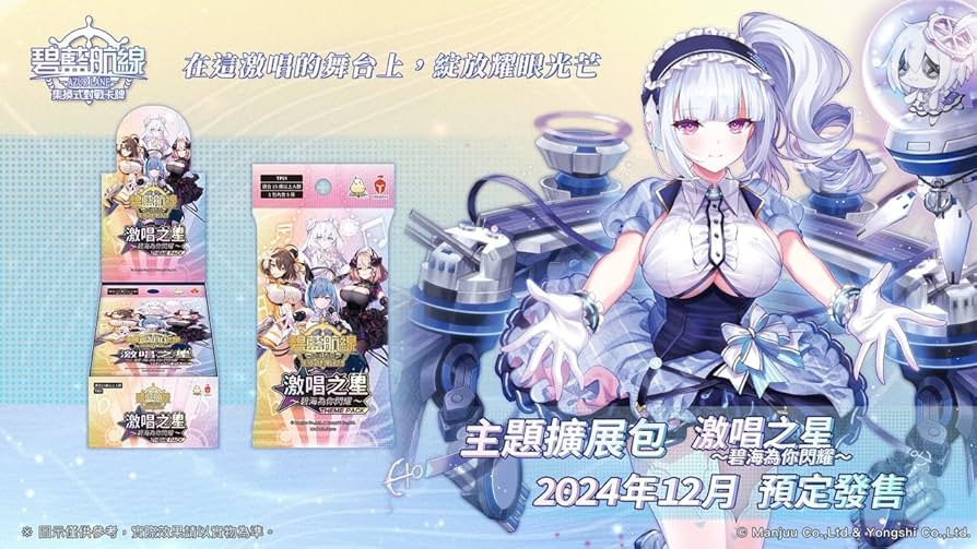 Amazon.co.jp: アズールレーン 中国語版トレーディングカード