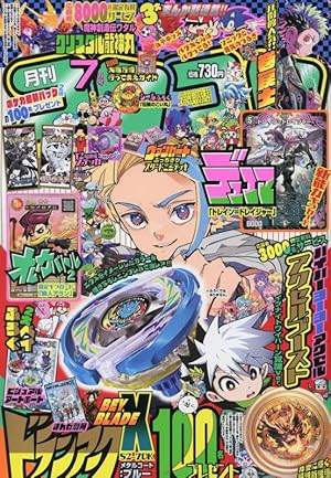 BEYBLADE X(ベイブレード エックス) (1) (コロコロコミックス) | 河本