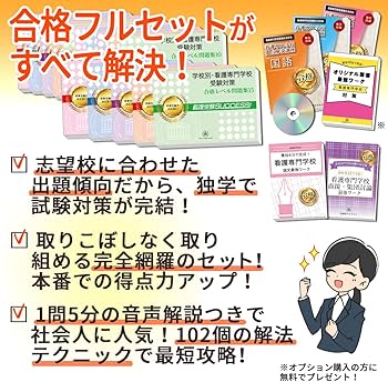 Amazon | 2026 愛北看護専門学校 受験 過去の傾向と対策 合格レベル