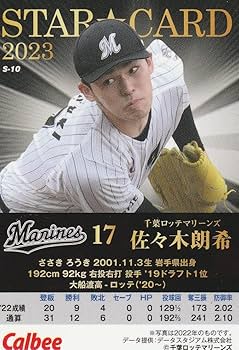 Amazon.co.jp: 佐々木朗希 2023 スターカード S-10 カルビー プロ野球