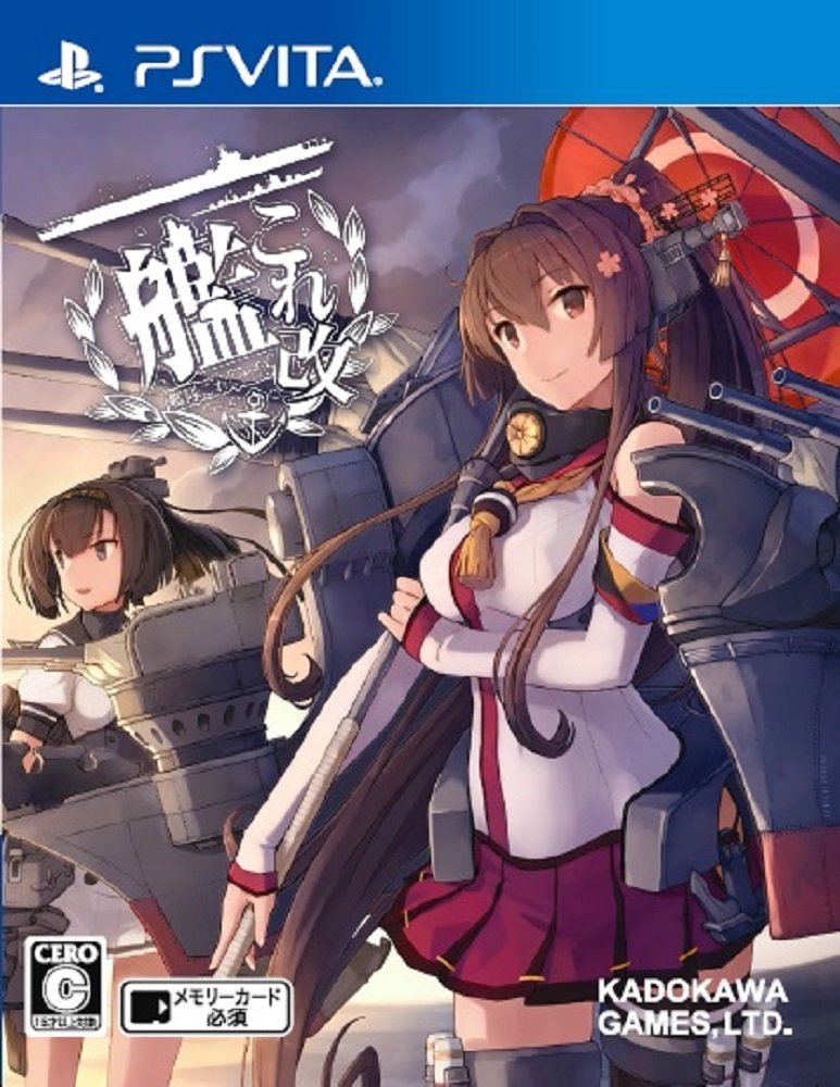 Amazon.co.jp: 艦これ改 限定版【限定版同梱内容】『艦これ改
