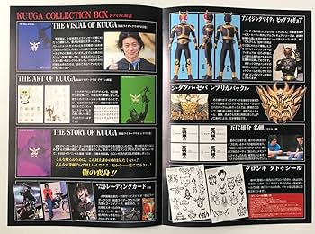 Amazon.co.jp: 仮面ライダークウガ コレクションボックス 小学館