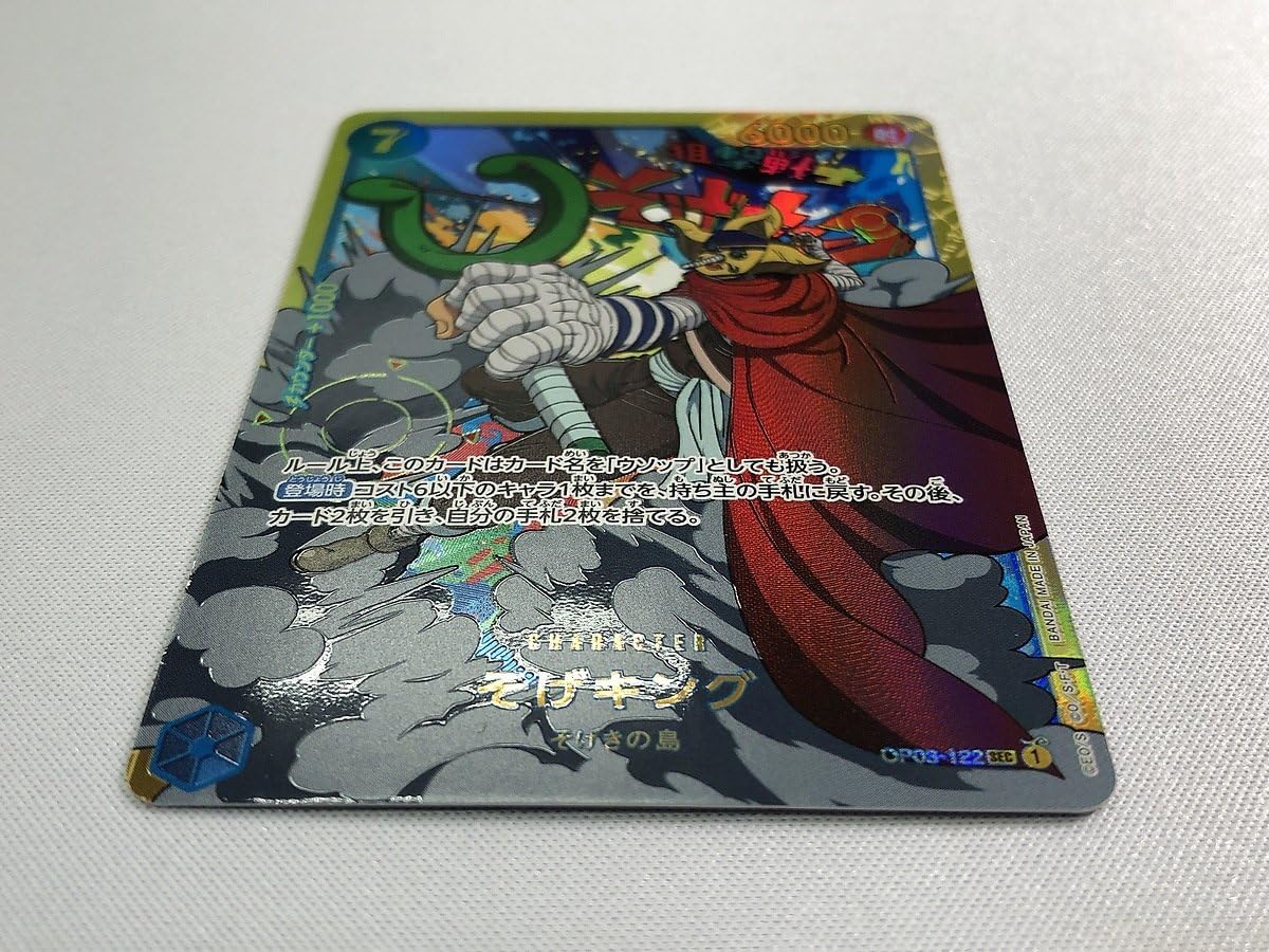 Amazon.co.jp: 【OP03-122 SEC】そげキング(パラレル)[強大な敵