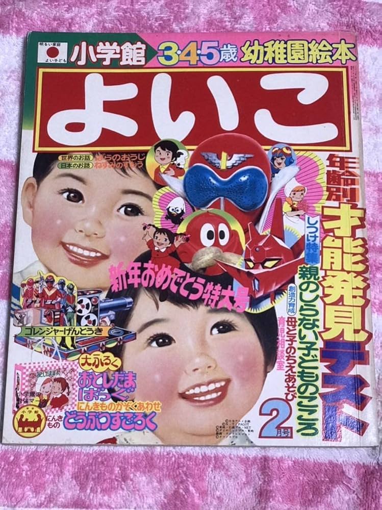 明星 1964年 昭和39年5月1日発行 金星ちゃんのご婚約○石森章太郎 明星