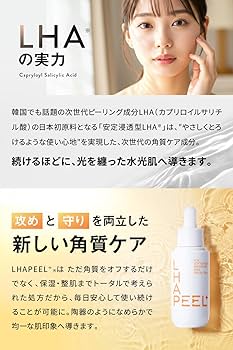 Amazon.co.jp: LHAPEEL+ ピールプラスセラム ピーリング導入美容液