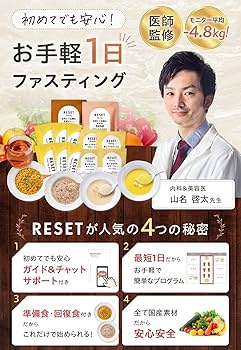 Amazon.co.jp: [医師監修] 週末腸活ファスティング セット RESET BOX