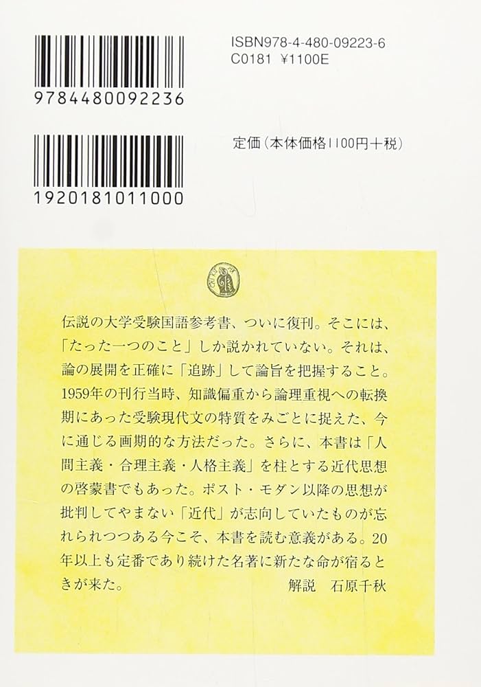 Amazon.co.jp: 新釈 現代文 (ちくま学芸文庫) (ちくま学芸文庫 タ 30-1