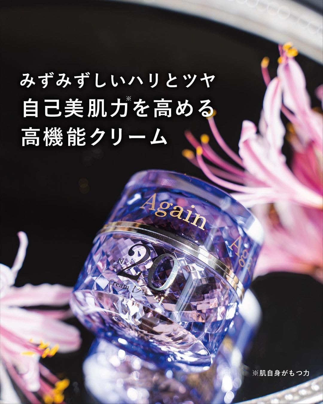 Amazon | 日本メディカルシステム アゲインナンバー20 クリーム 30g